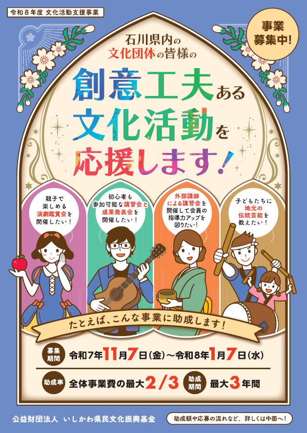 創意工夫ある文化活動を応援します！